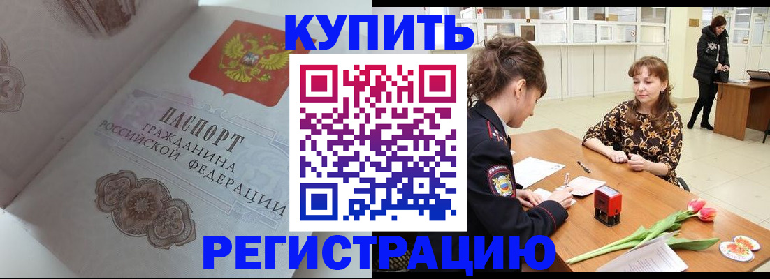 прописка штамп в Ясногорске