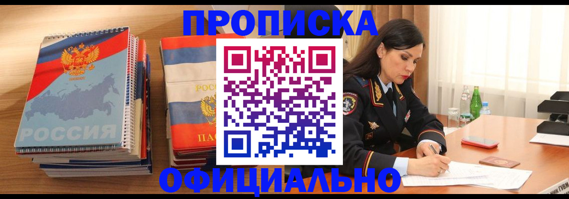 временная регистрация для всех в Ясногорске