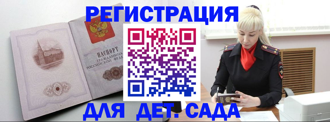 прописка ребенка в Ясногорске