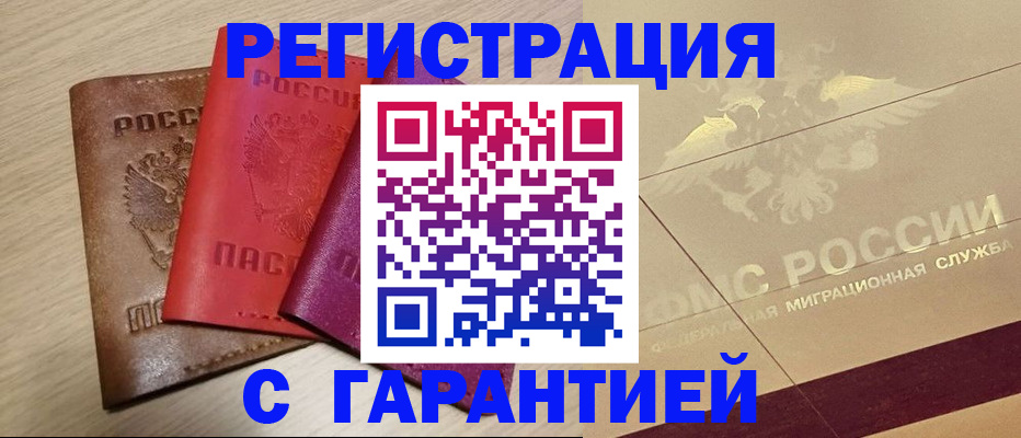 временная регистрация 2025 в Ясногорске